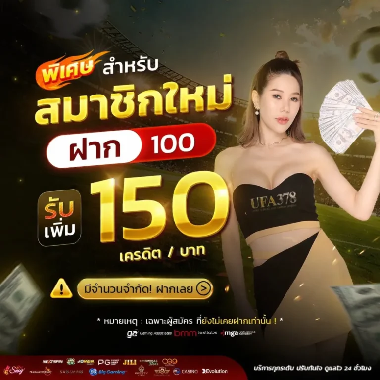 ufa378 ทางเข้า