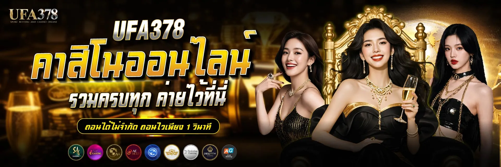 UFA378 ทางเข้า