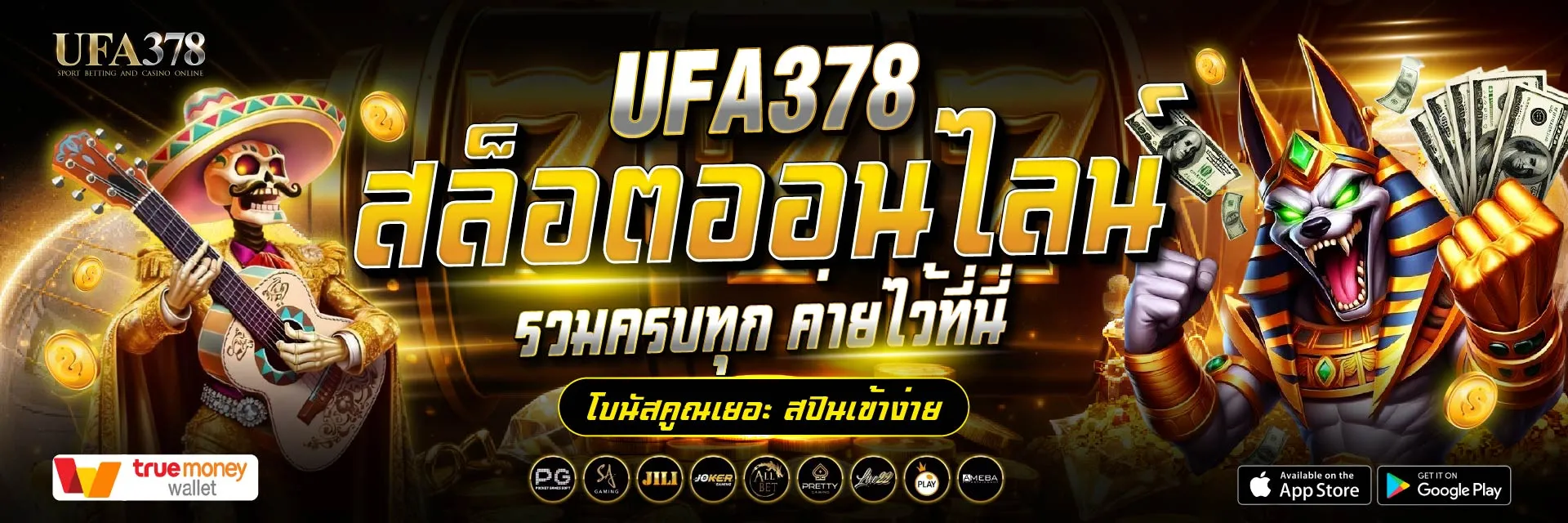 UFA378 ทางเข้า