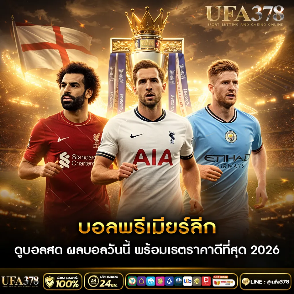 บอลพรีเมียร์ลีก