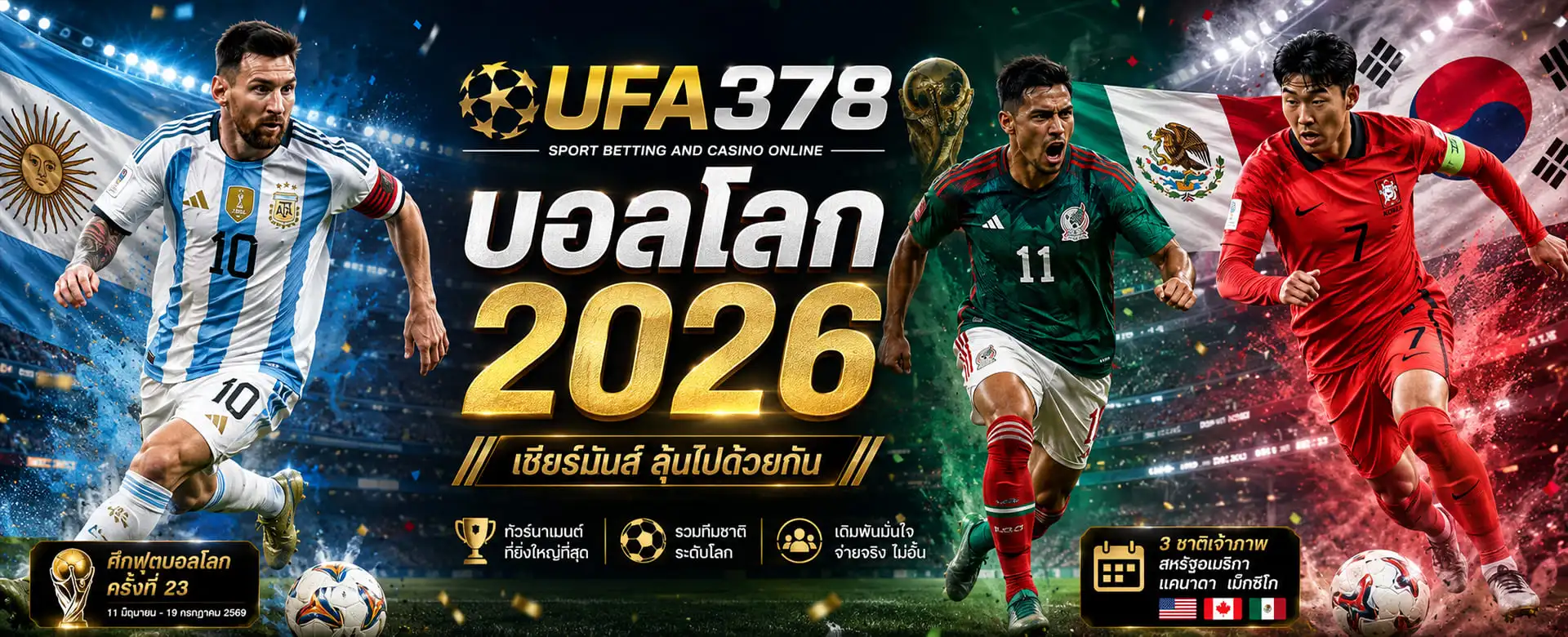 บอลโลก2026