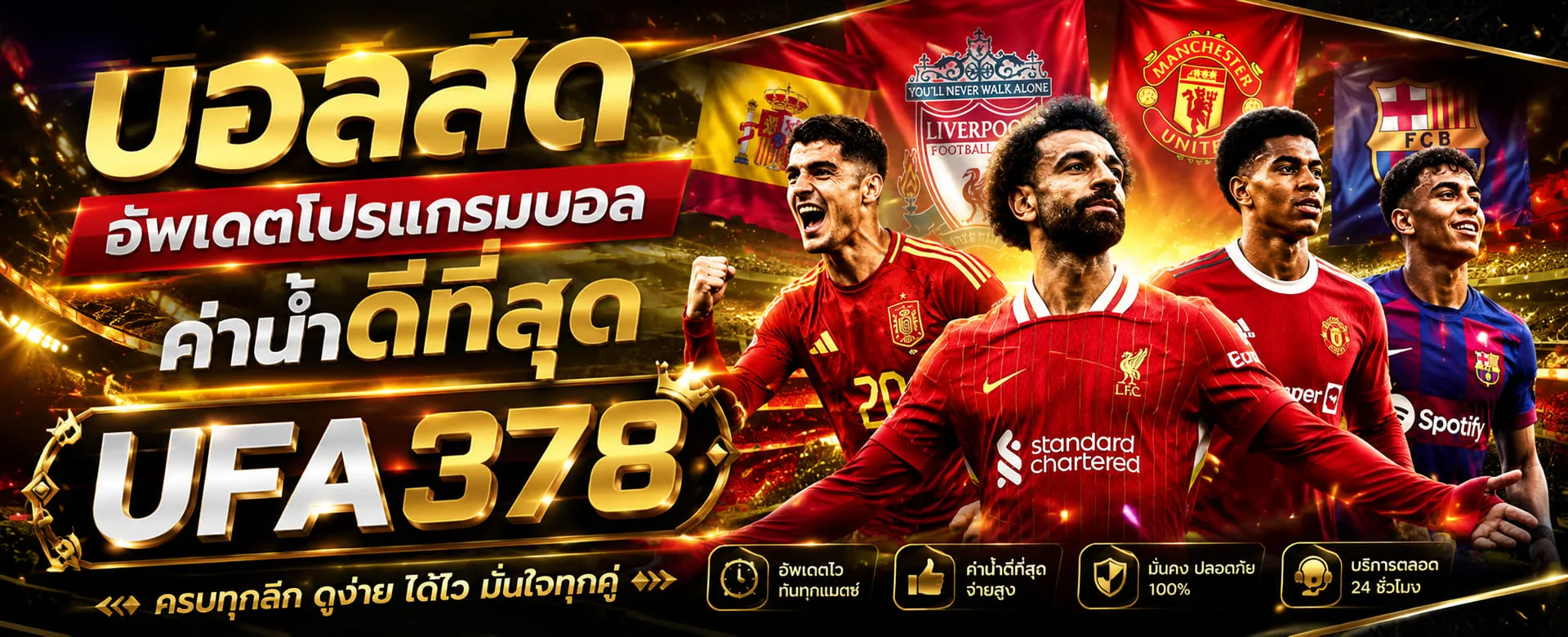 บอลสด
