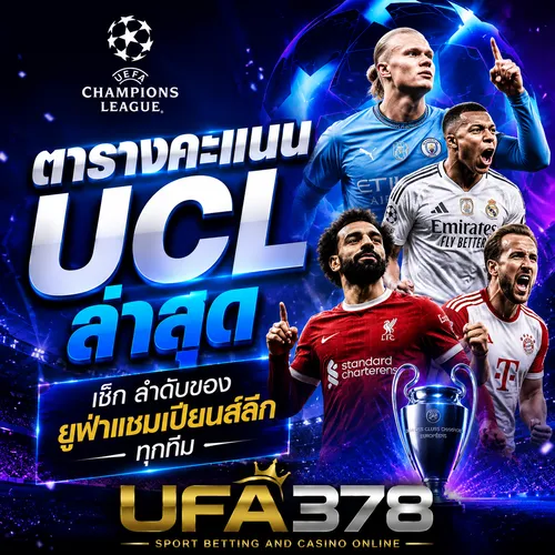 ลำดับของ ยูฟ่าแชมเปียนส์ลีก