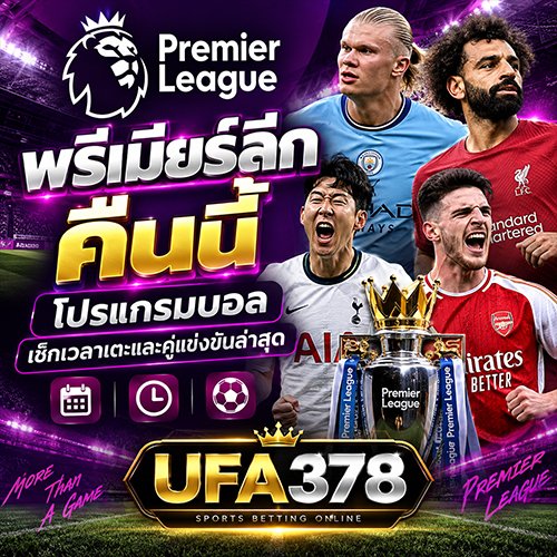 พรีเมียร์ลีกคืนนี้