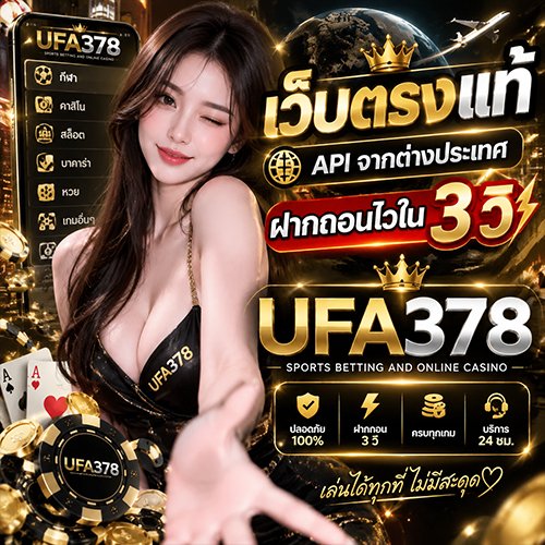 เว็บตรงแท้