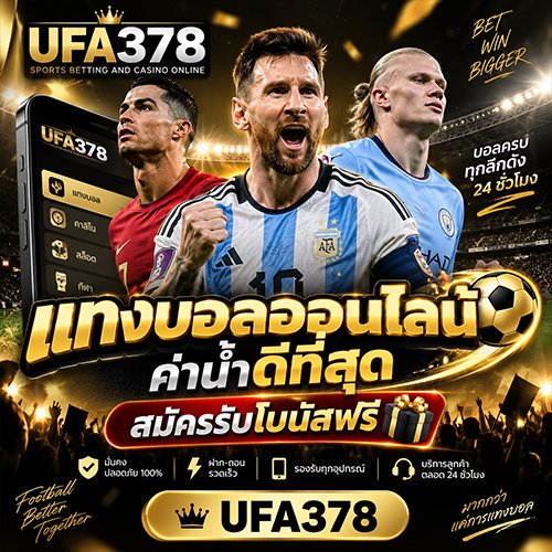 แทงบอลออนไลน์